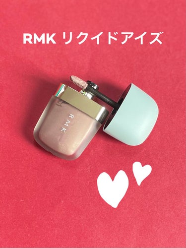 リクイドアイズ/RMK/リキッドアイシャドウを使ったクチコミ（1枚目）