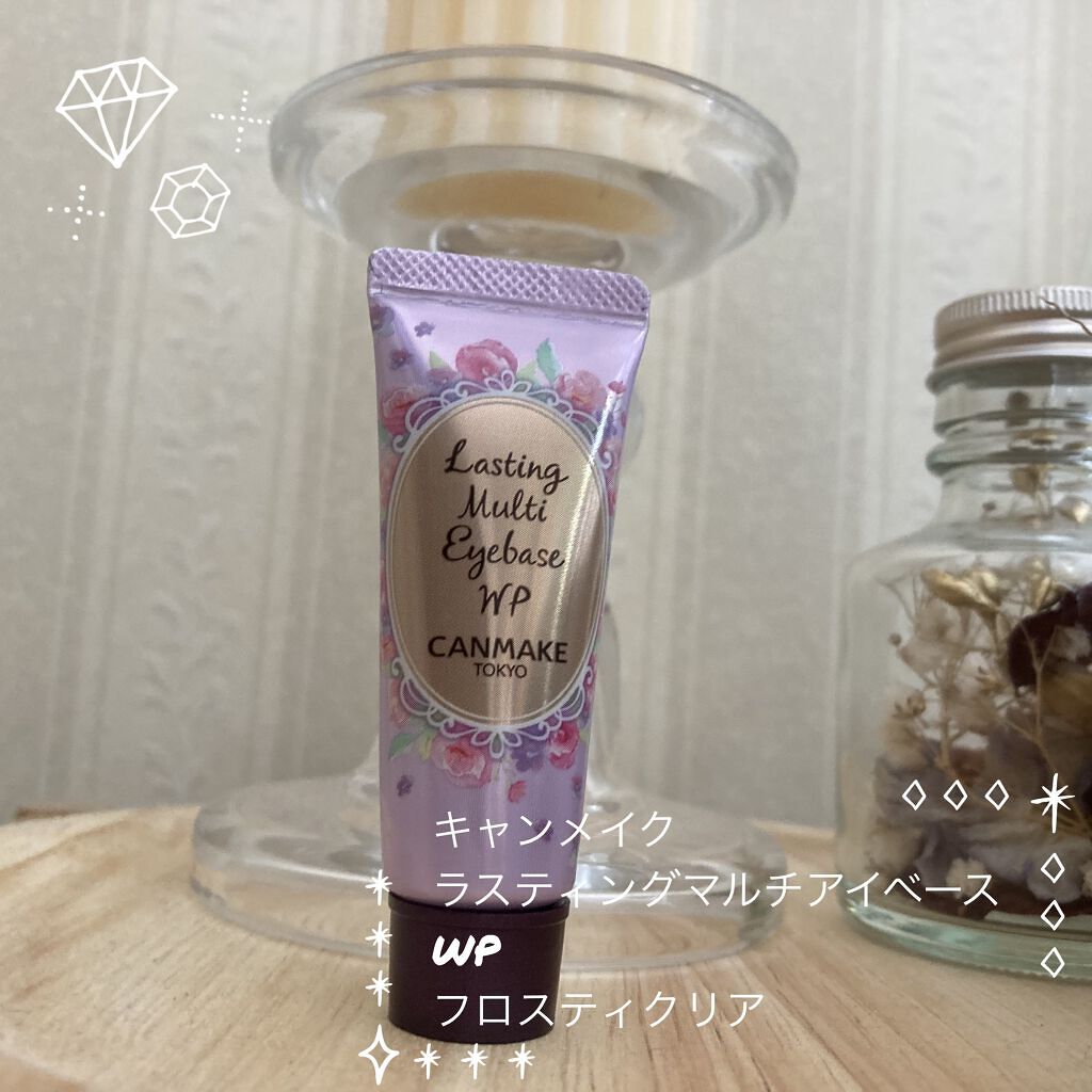 ラスティングマルチアイベース WP/キャンメイク/アイシャドウベースを使ったクチコミ（1枚目）