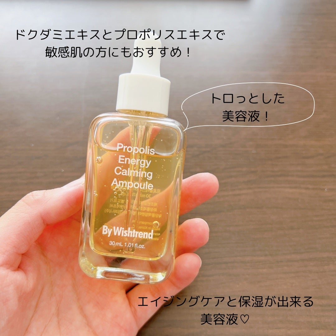 プロポリスエナジーカーミングアンプル/By Wishtrend/美容液を使ったクチコミ(2枚目)