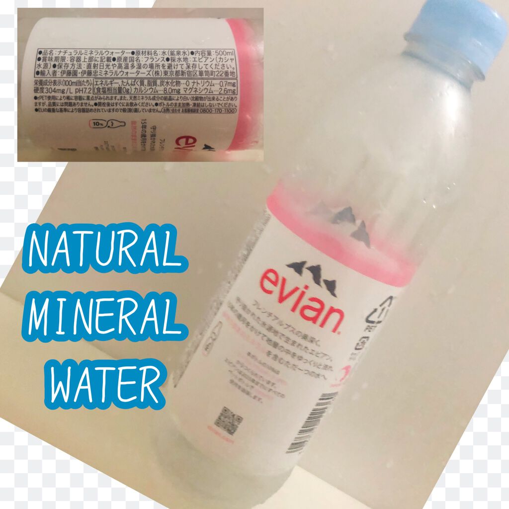 ナチュラルミネラルウォーター エビアン/エビアン/ミネラルウォーターを使ったクチコミ(1枚目)
