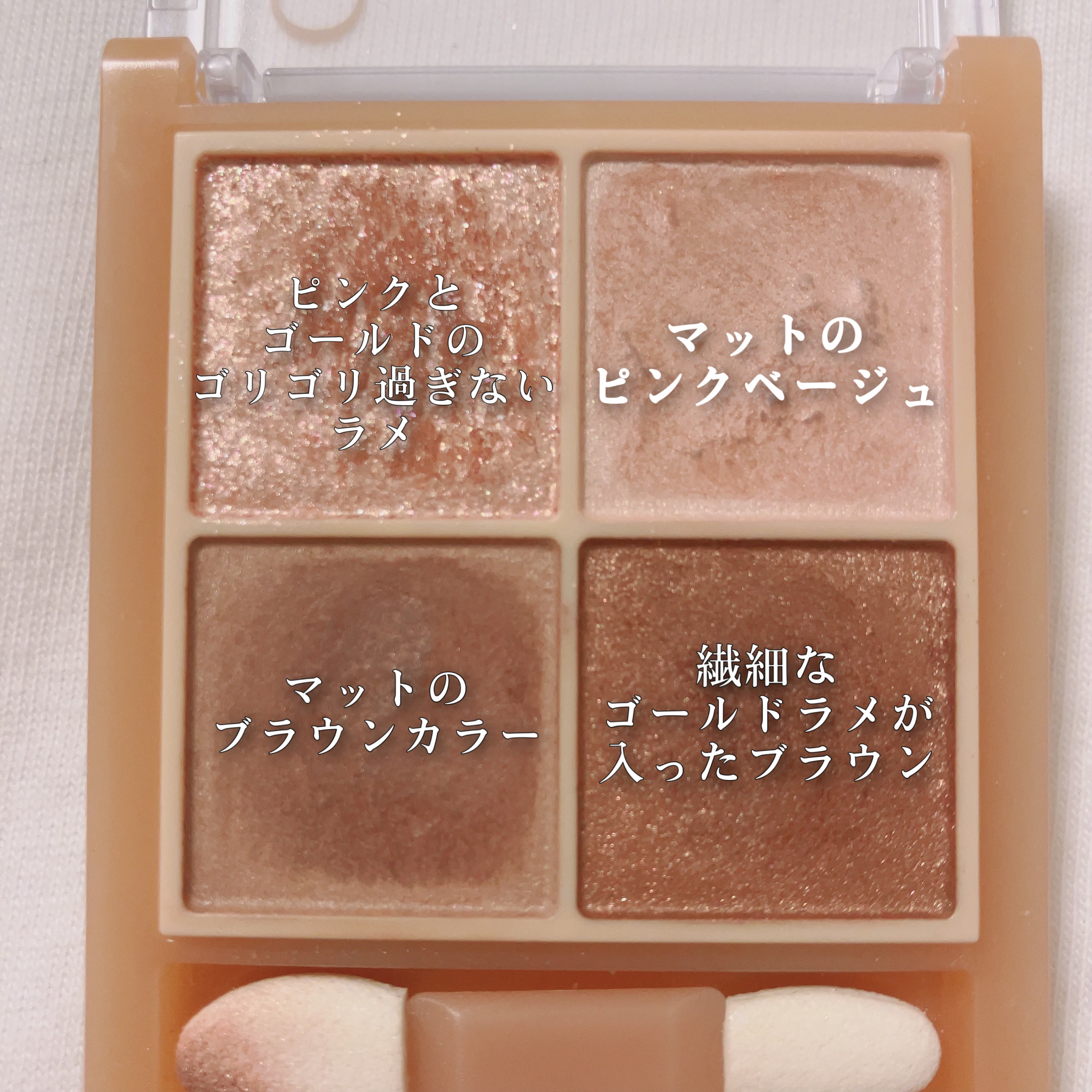 ベージュトーンアイシャドウ/CEZANNE/アイシャドウパレットを使ったクチコミ（2枚目）