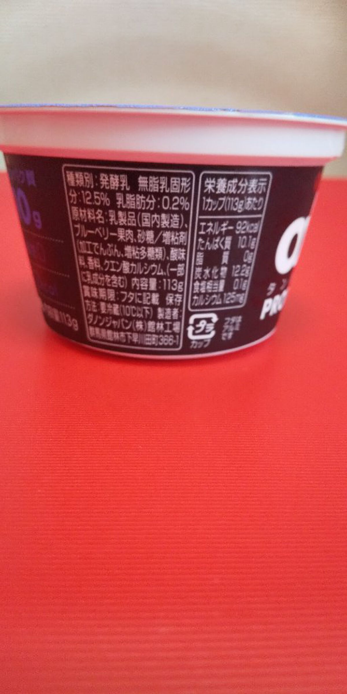 ダノンオイコス　脂肪0（ゼロ）	/オイコス/ヨーグルトを使ったクチコミ（3枚目）