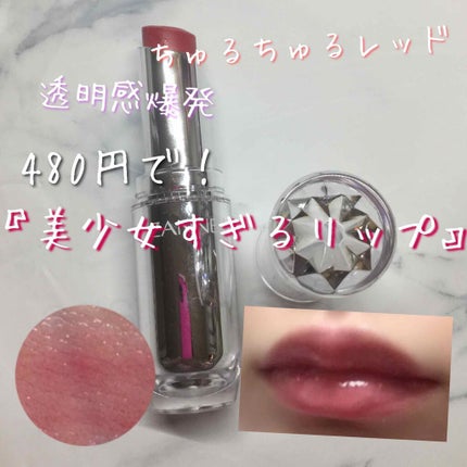 ラスティンググロスリップ/CEZANNE/口紅を使ったクチコミ(1枚目)