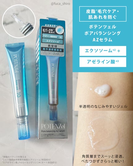 ポテンツェル ポアイルミネートCセラム/POTENZel/美容液を使ったクチコミ(3枚目)