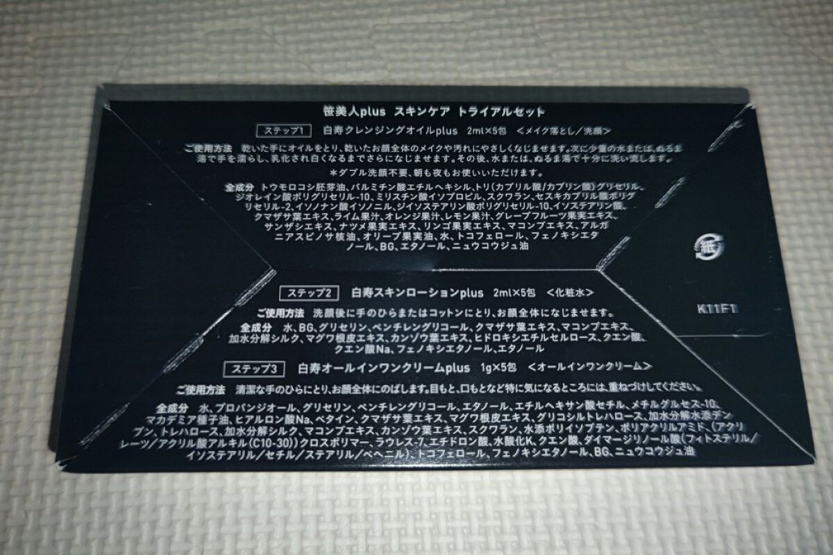 笹美人/Hakuju/シャンプー・コンディショナーを使ったクチコミ（2枚目）