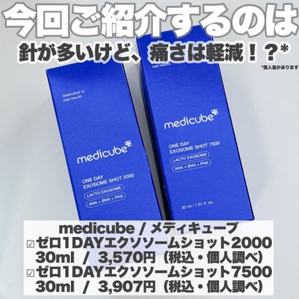 ゼロ1DAYエクソソームショット2000/MEDICUBE/美容液を使ったクチコミ(2枚目)