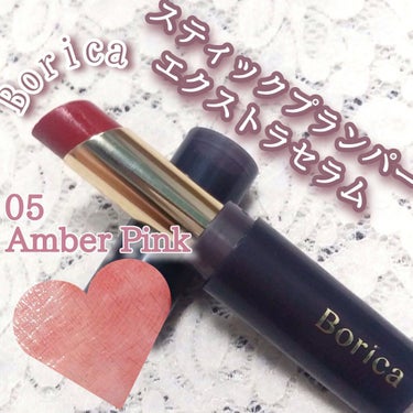 スティックプランパー エクストラセラム 05 Amber Pink(アンバーピンク)/Borica/口紅を使ったクチコミ（1枚目）