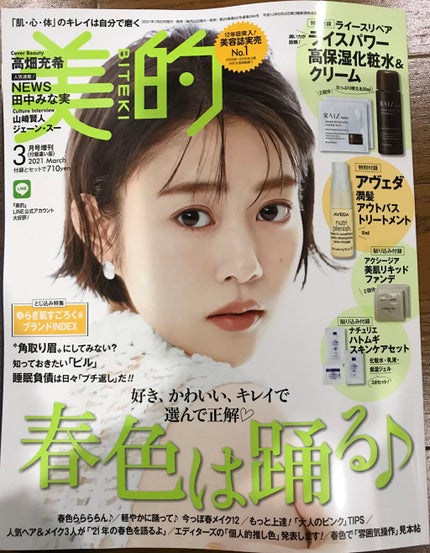 美的 2021年3月号/美的/雑誌を使ったクチコミ(1枚目)