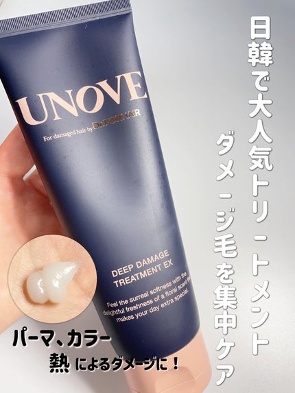 ディープダメージトリートメントEX/UNOVE/洗い流すヘアトリートメントを使ったクチコミ(1枚目)