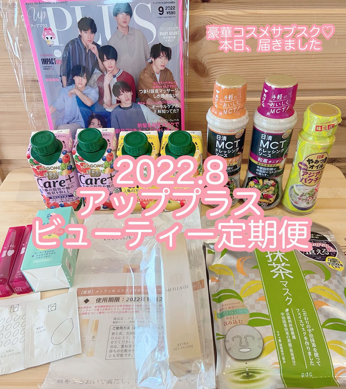 ビューティー定期便/bea’s up beauty book (ビーズアップ ビューティブック)/その他キットセットを使ったクチコミ（1枚目）