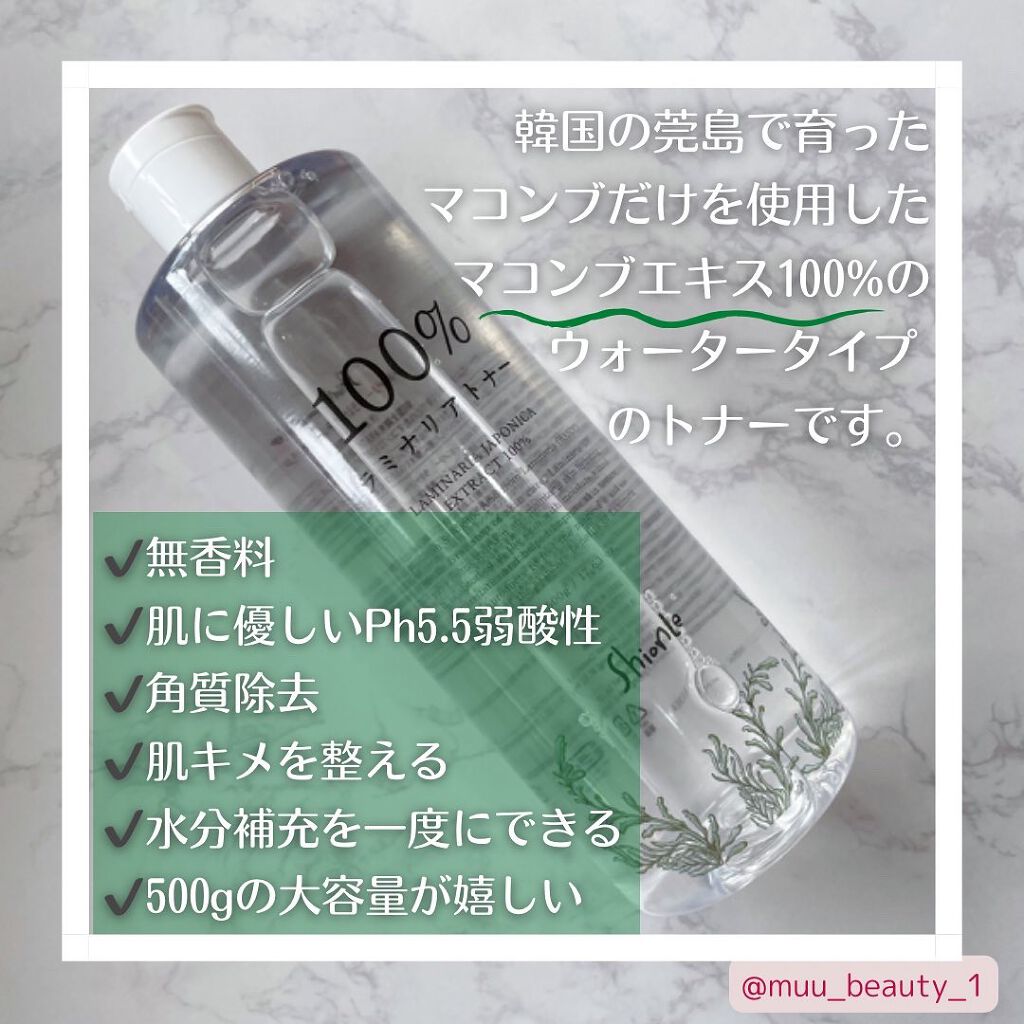 ラミナリアトナー/ShionLe/化粧水を使ったクチコミ(2枚目)