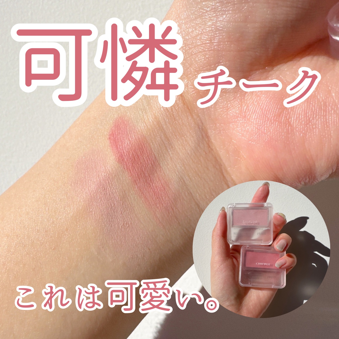 パウダー チーク/ちふれ/パウダーチークを使ったクチコミ（1枚目）