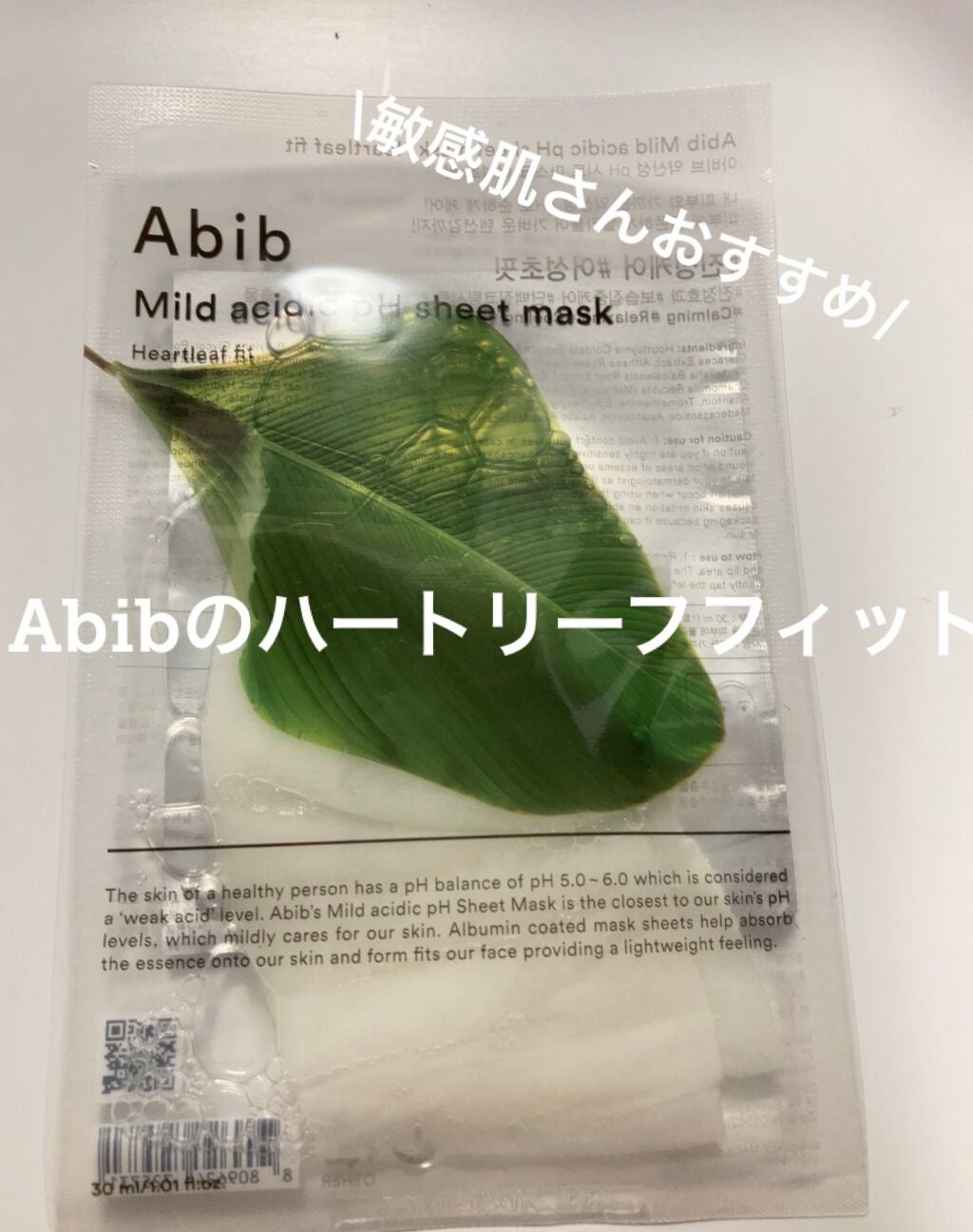 弱酸性pHシートマスク ドクダミフィット/Abib /シートマスク・パックを使ったクチコミ(1枚目)