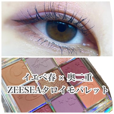 最近気になるのがパープルを使ったアイメイク。
中国コスメ🇨🇳ZEESEA
ドリームランドアイシャドウJ14
通称 #タロイモパレット をお試しさせていただきました！


このパレットはイエベには使いにく