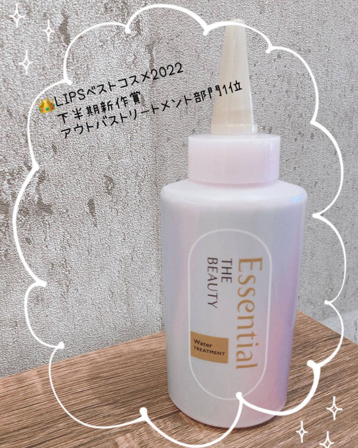 エッセンシャル プレミアム ウォータートリートメント EXスムース/エッセンシャル/アウトバストリートメントを使ったクチコミ(2枚目)