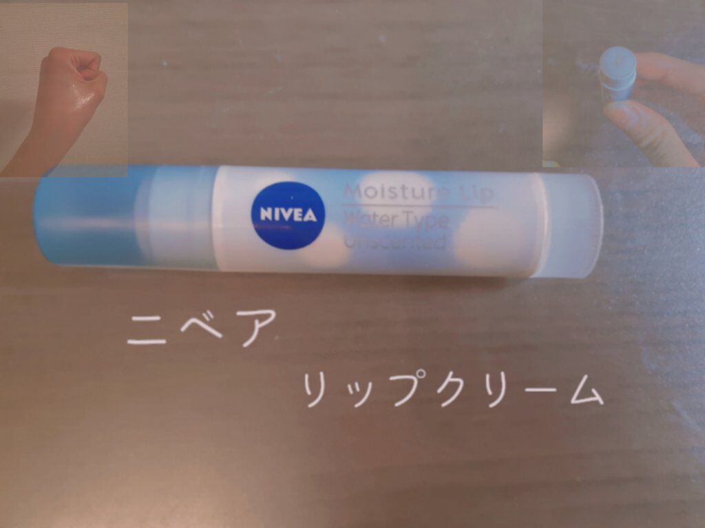 ニベアリップケア ウォータリングリップ/ニベア/リップケアを使ったクチコミ(1枚目)