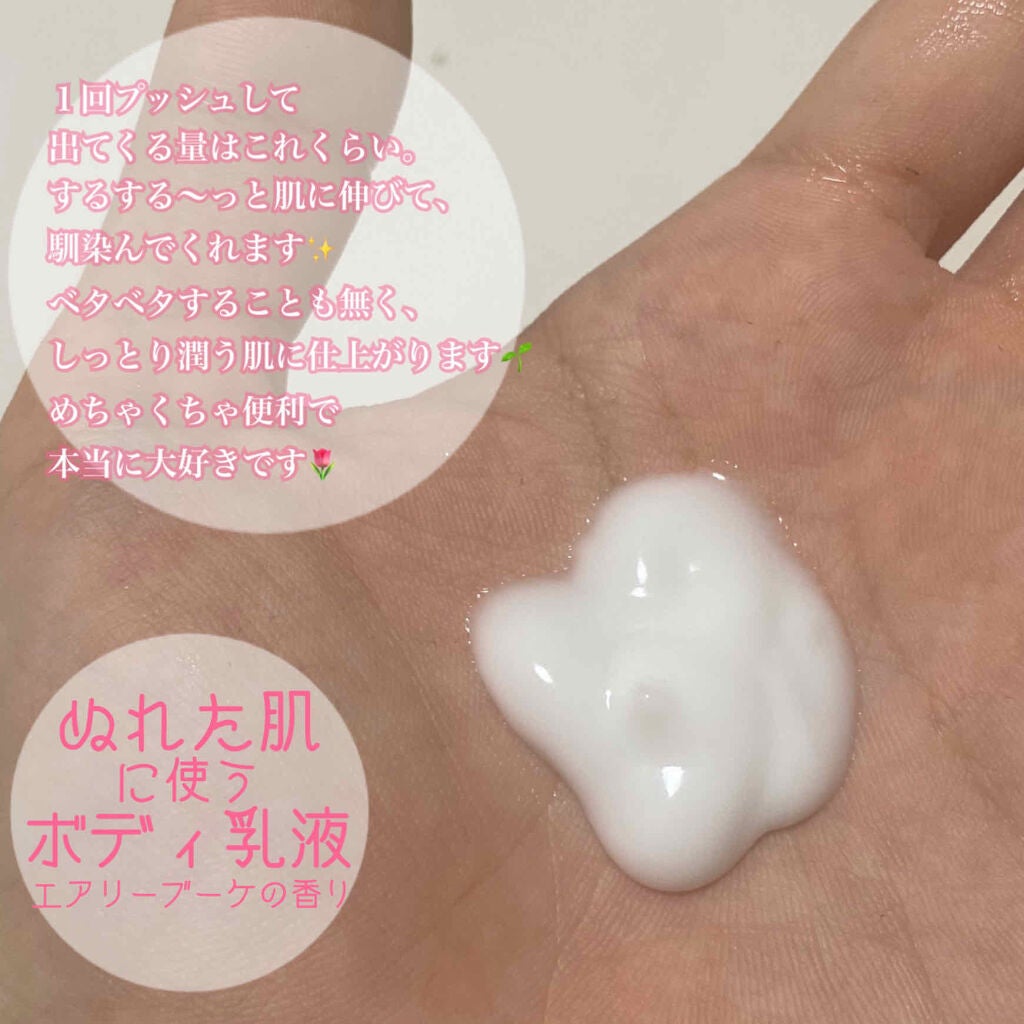 ザ ボディ ぬれた肌に使うボディ乳液 エアリーブーケの香り/ビオレu/ボディミルクを使ったクチコミ(3枚目)