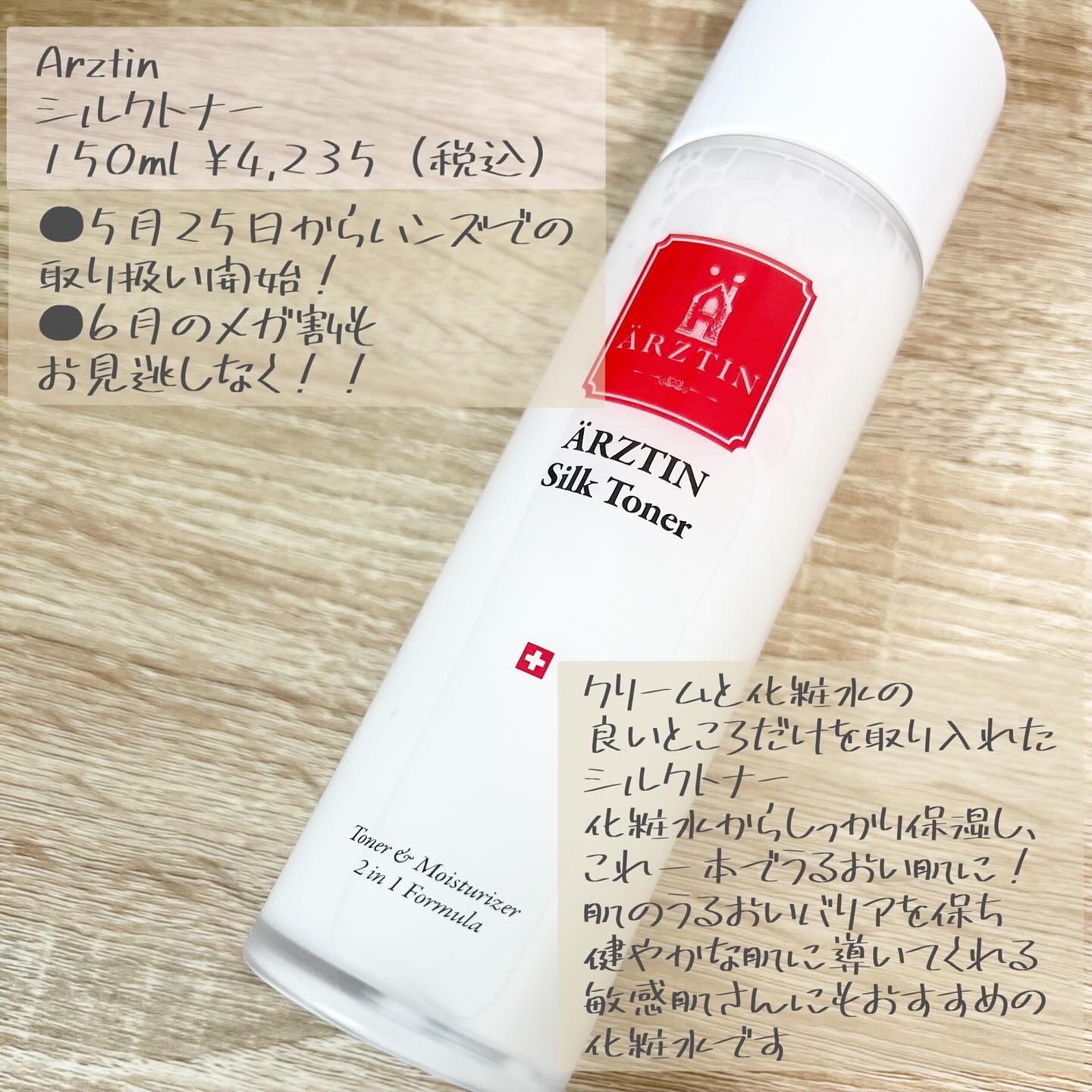 シルクトナー/エルツティン/化粧水を使ったクチコミ（2枚目）