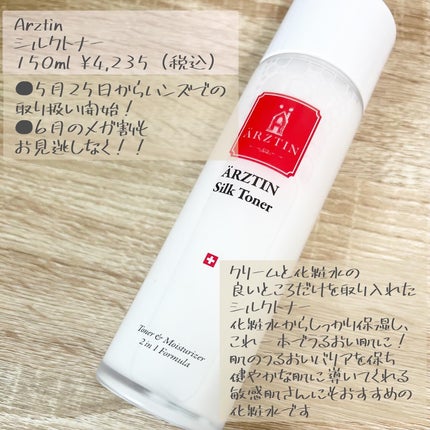 シルクトナー/エルツティン/化粧水を使ったクチコミ(2枚目)