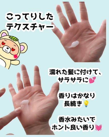 パフュームノンウォッシュヘアパック/JUL7ME/ヘアトリートメントを使ったクチコミ(3枚目)