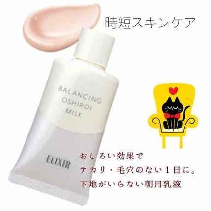エリクシール ルフレ バランシング おしろいミルク/エリクシール/乳液を使ったクチコミ(1枚目)