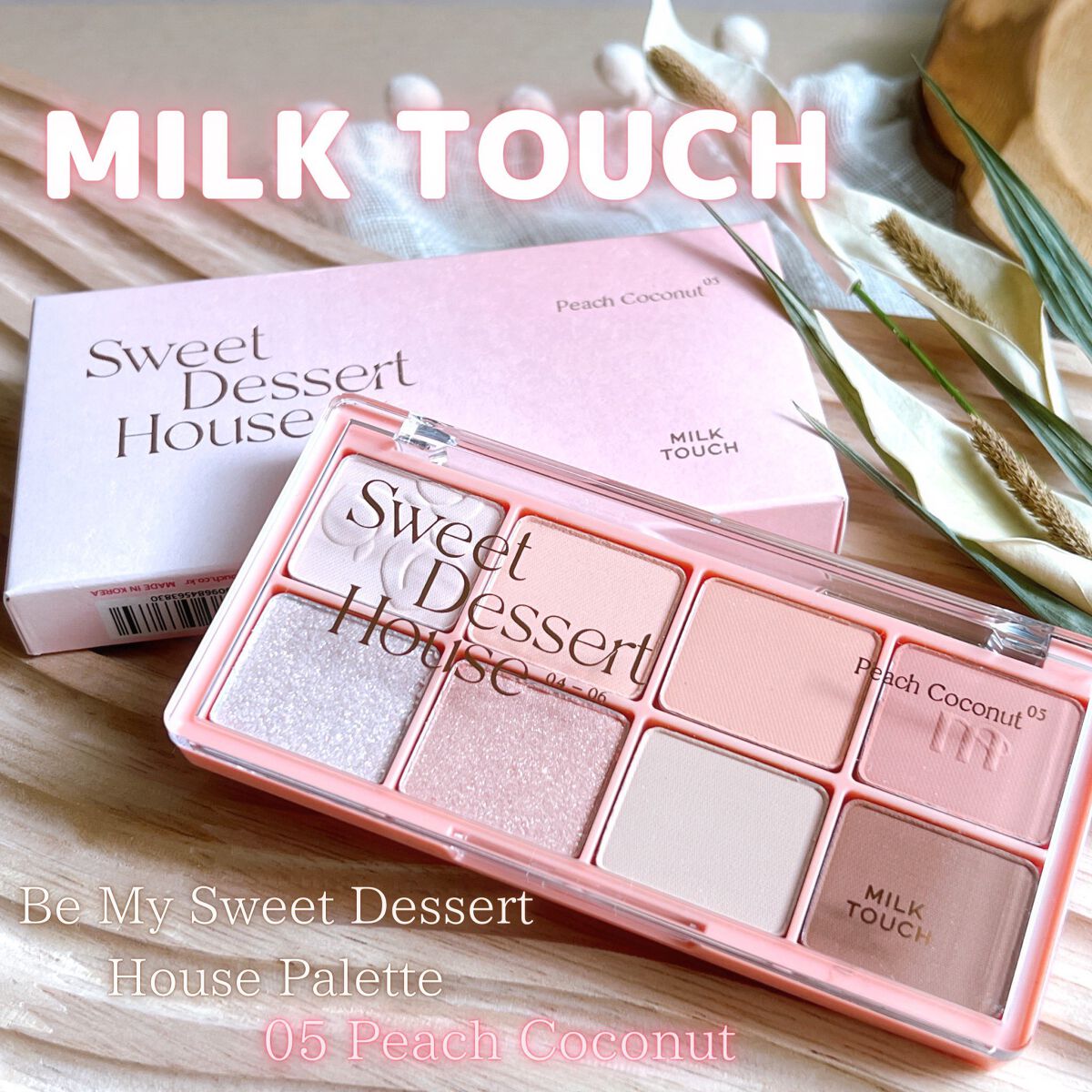 ビーマイスウィートデザートハウスパレット/Milk Touch/アイシャドウパレットを使ったクチコミ(1枚目)