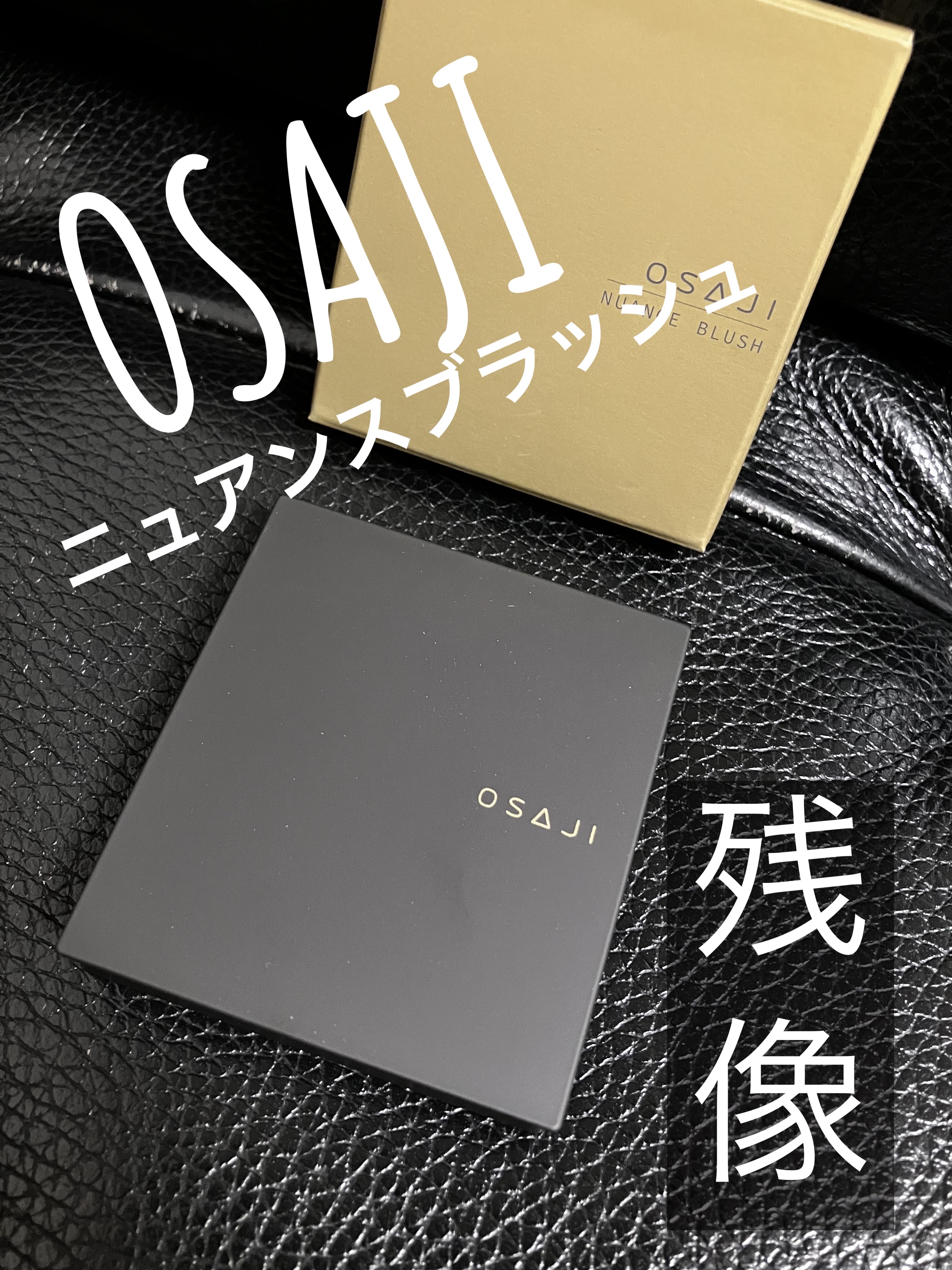 ニュアンス ブラッシュ d01 Zanzou〈残像〉/OSAJI/パウダーチークを使ったクチコミ（1枚目）