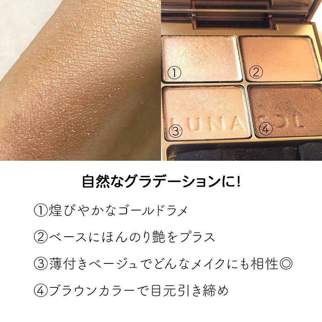 スキンモデリングアイズ/LUNASOL/アイシャドウパレットを使ったクチコミ(2枚目)