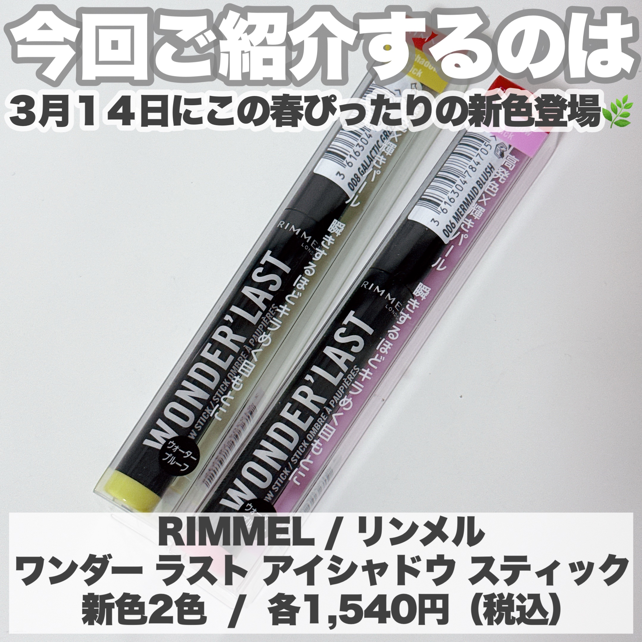 ワンダー ラスト アイシャドウ スティック/リンメル ロンドン/スティックアイシャドウを使ったクチコミ（2枚目）