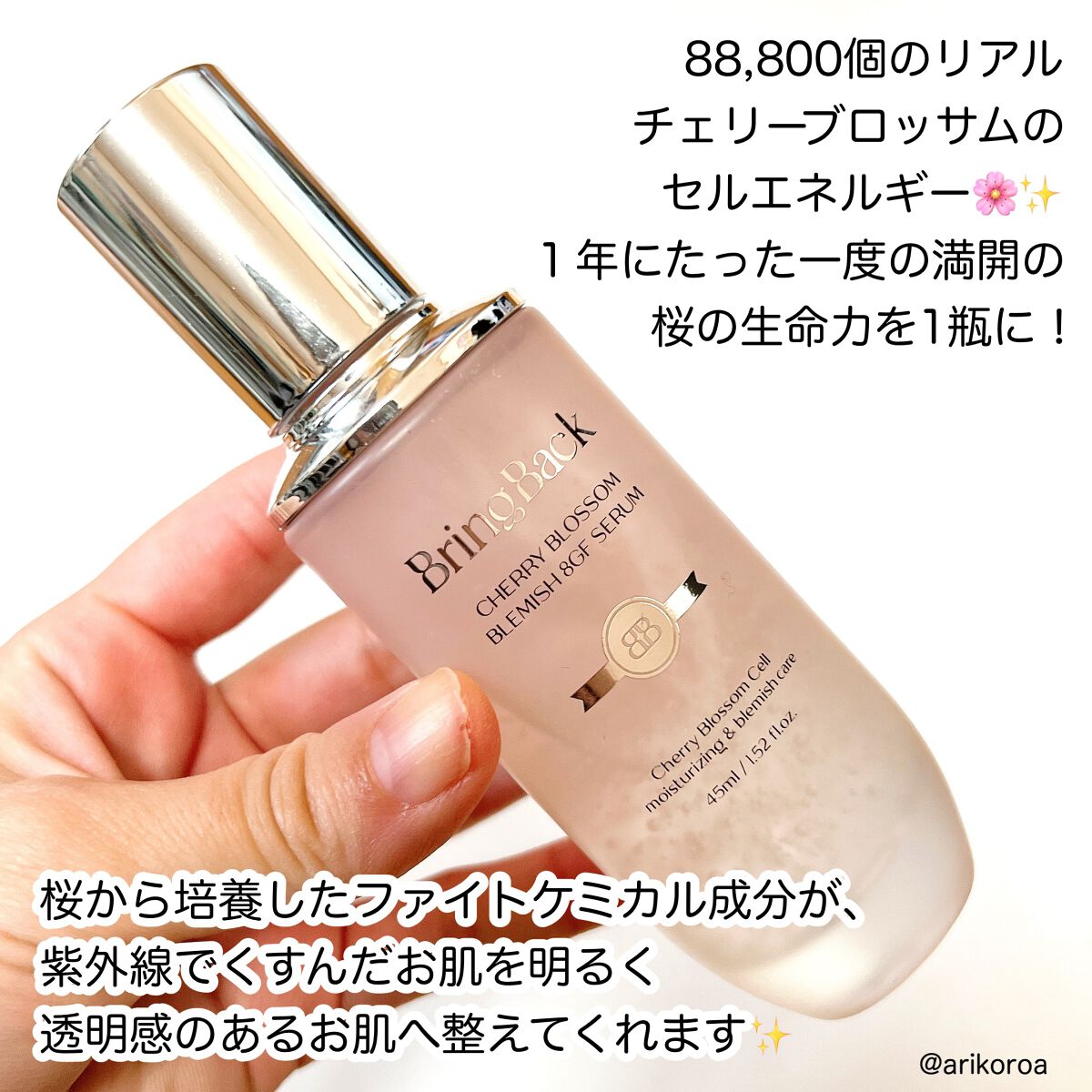 チェリーブロッサムブレミッシュ8GFセラム/Bring Back/化粧水を使ったクチコミ(2枚目)