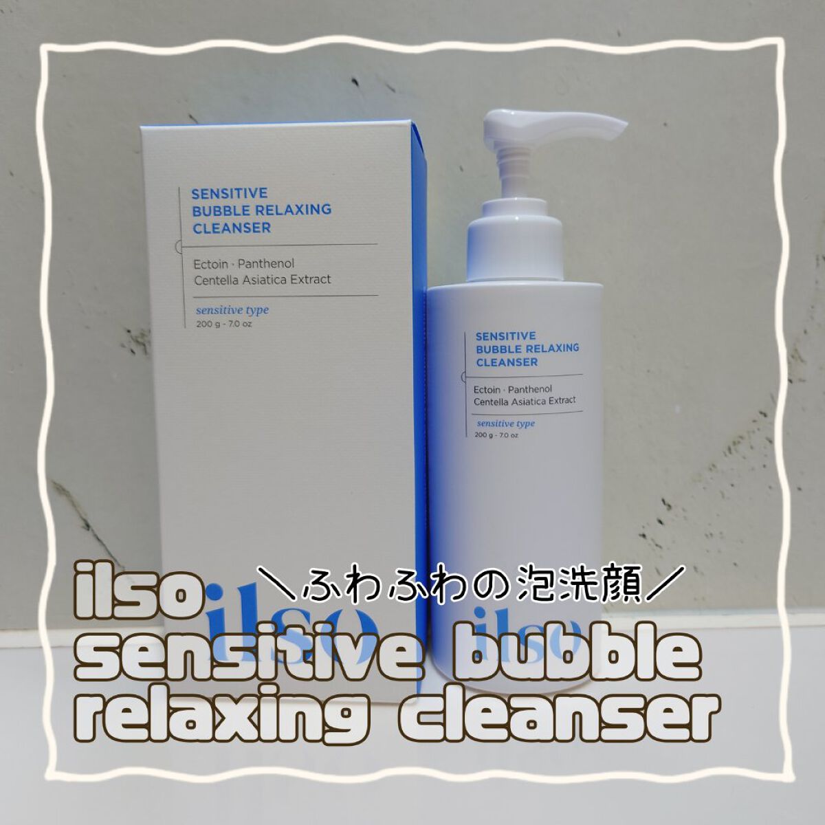 センシティブバブルリラクシングクレンザー/ilso/洗顔フォームを使ったクチコミ（1枚目）