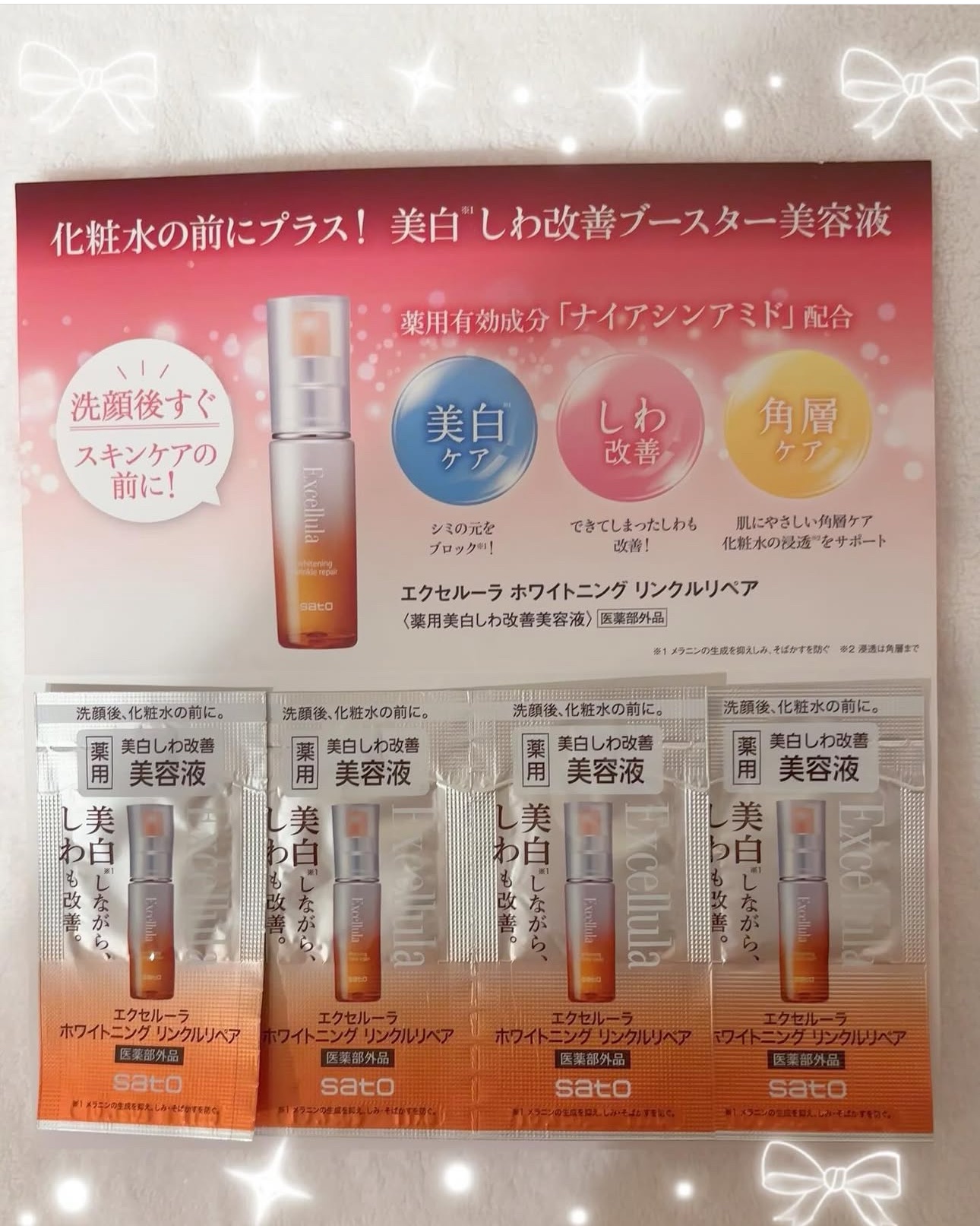 ホワイトニング リンクルリペア/Excellula/美容液を使ったクチコミ（3枚目）