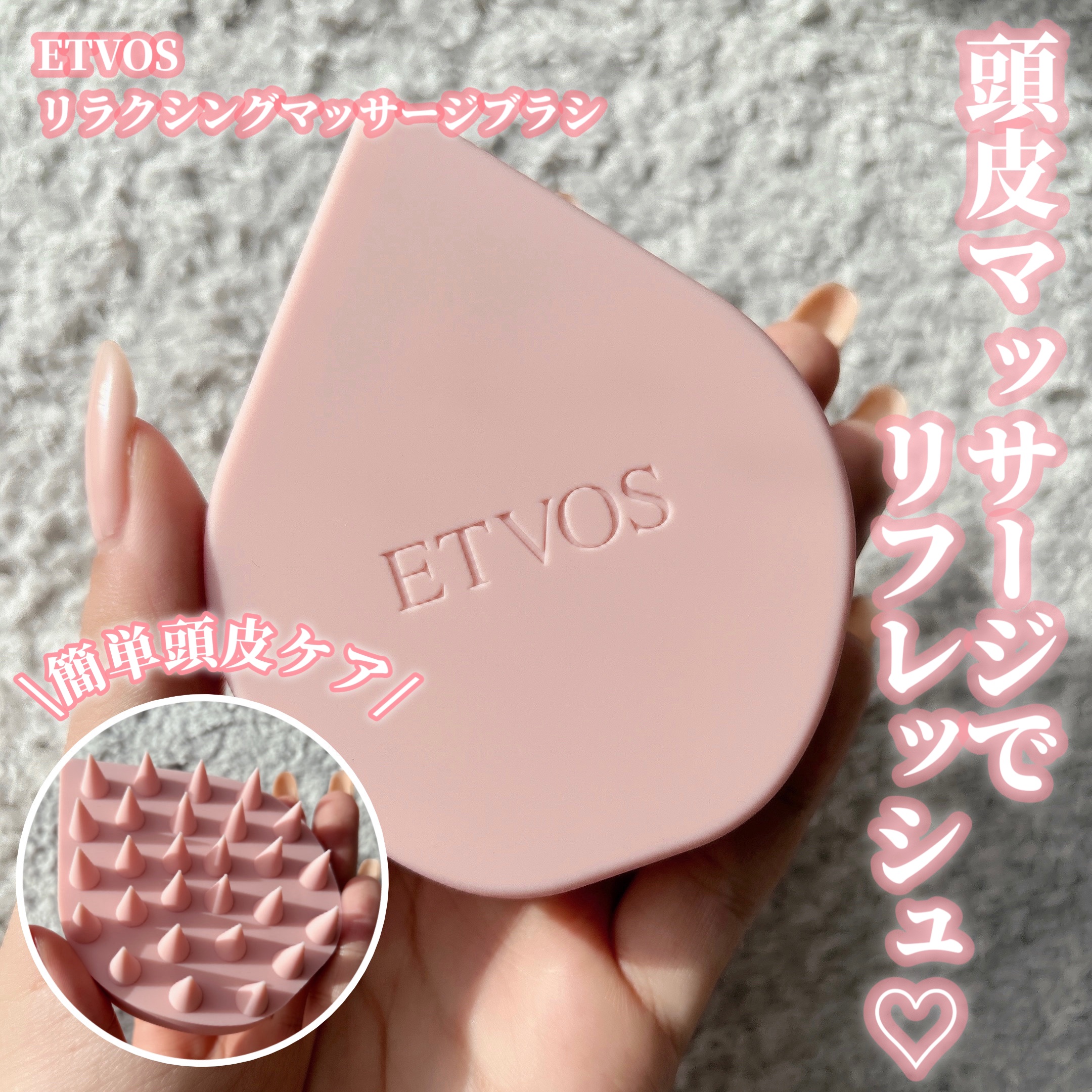 リラクシングマッサージブラシ/エトヴォス/スカルプブラシを使ったクチコミ（1枚目）
