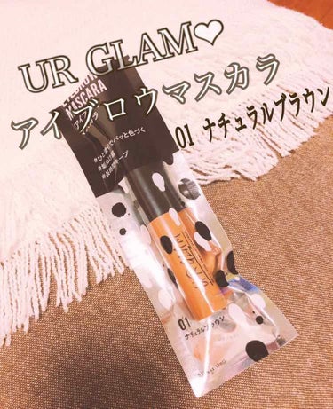 UR GLAM　EYEBROW MASCARA/U R GLAM/眉マスカラを使ったクチコミ（1枚目）