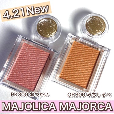 シャドーカスタマイズ/MAJOLICA MAJORCA/シングルアイシャドウを使ったクチコミ（1枚目）