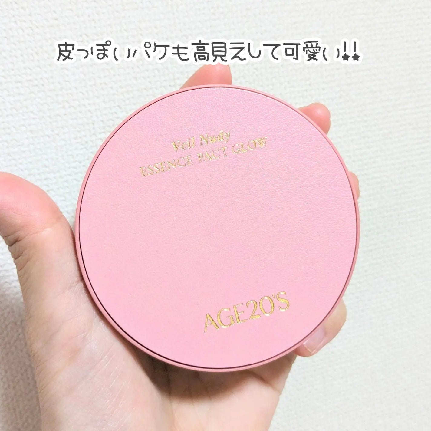ヴェールヌーディ エッセンスパクトグロウ/AGE20’s/クリーム・エマルジョンファンデーションを使ったクチコミ(2枚目)