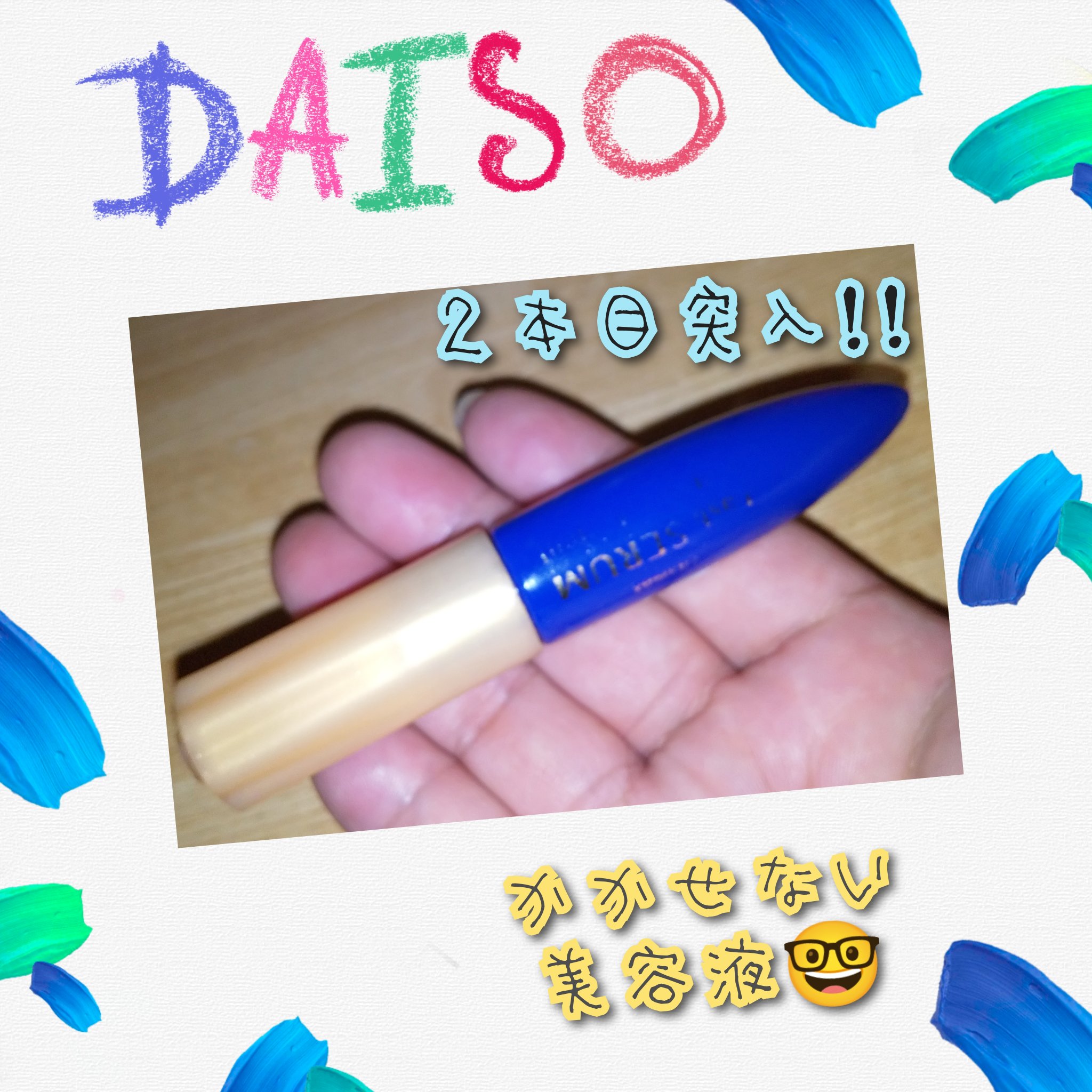 ウィンマックス まつ毛美容液/DAISO/美容液を使ったクチコミ（1枚目）