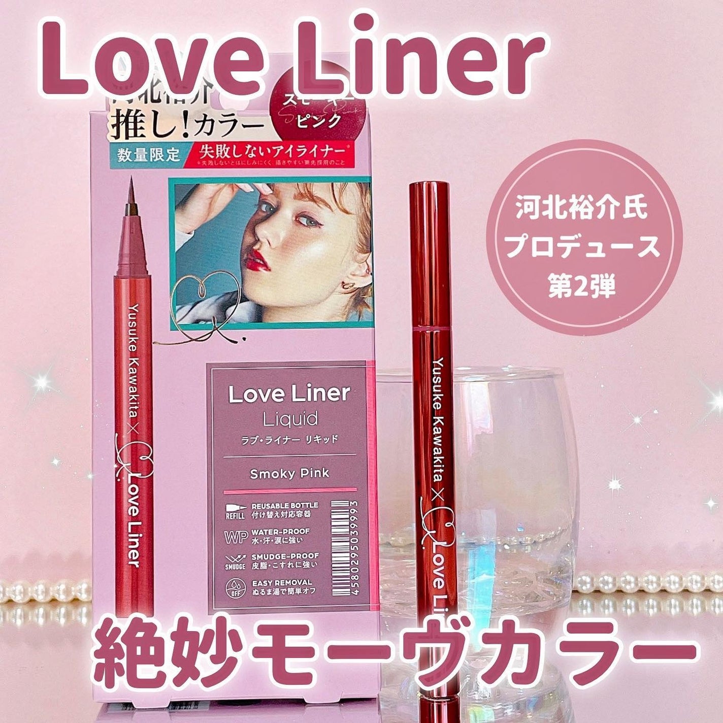 リキッドアイライナーR4/ラブ・ライナー/リキッドアイライナーを使ったクチコミ(1枚目)