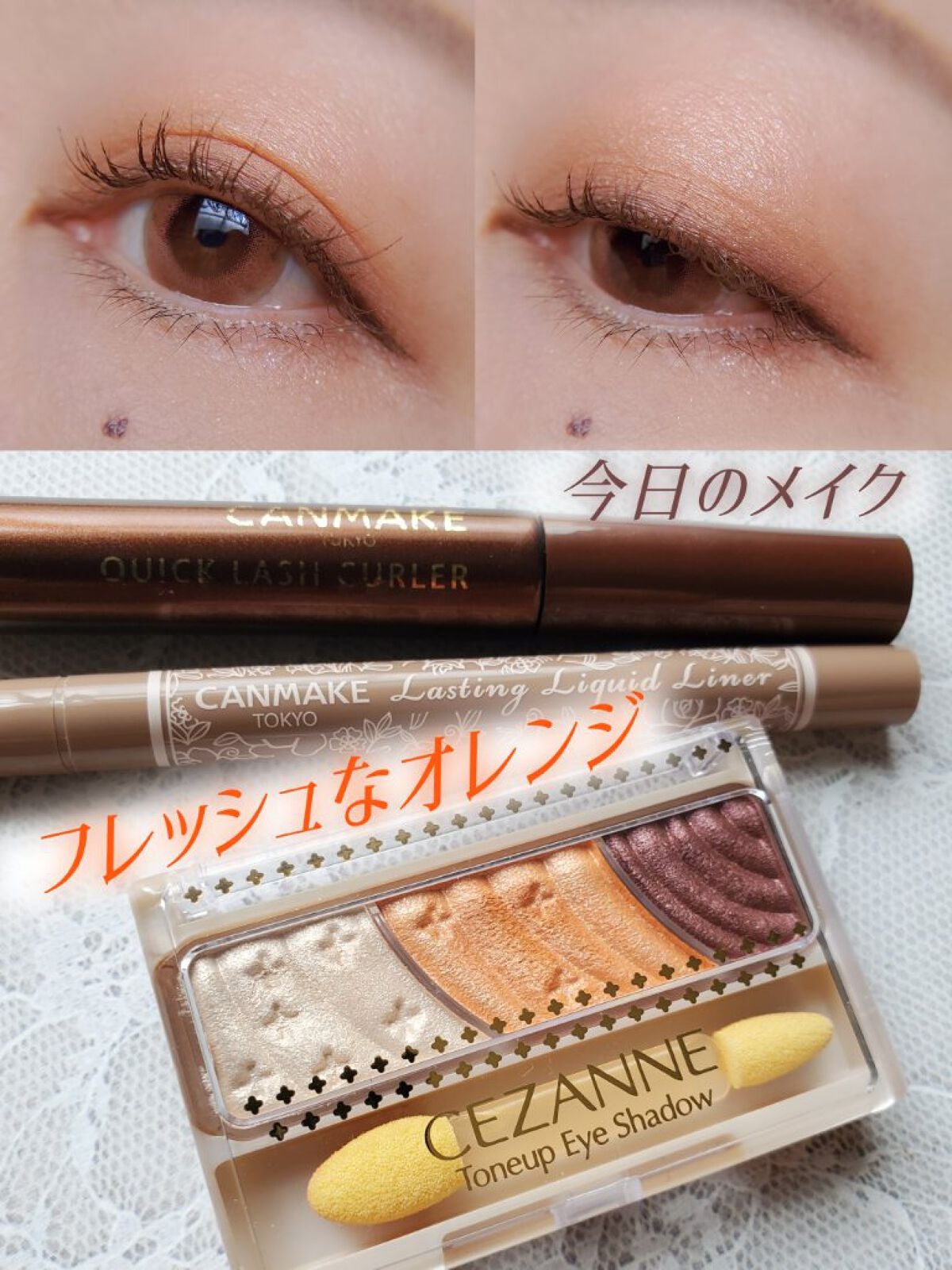 クイックラッシュカーラー/キャンメイク/マスカラ下地を使ったクチコミ(1枚目)