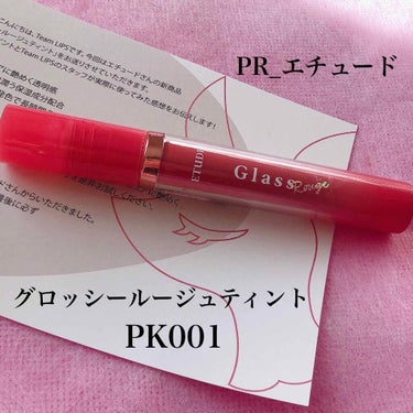 ご覧いただきありがとうございます(*´`)♡

このたびLIPSを通し
ETUDE様から
グロッシールージュティントを
いただきました( ´т т` )♡

マスクのこの時期だからこそ欠かせない
ティン