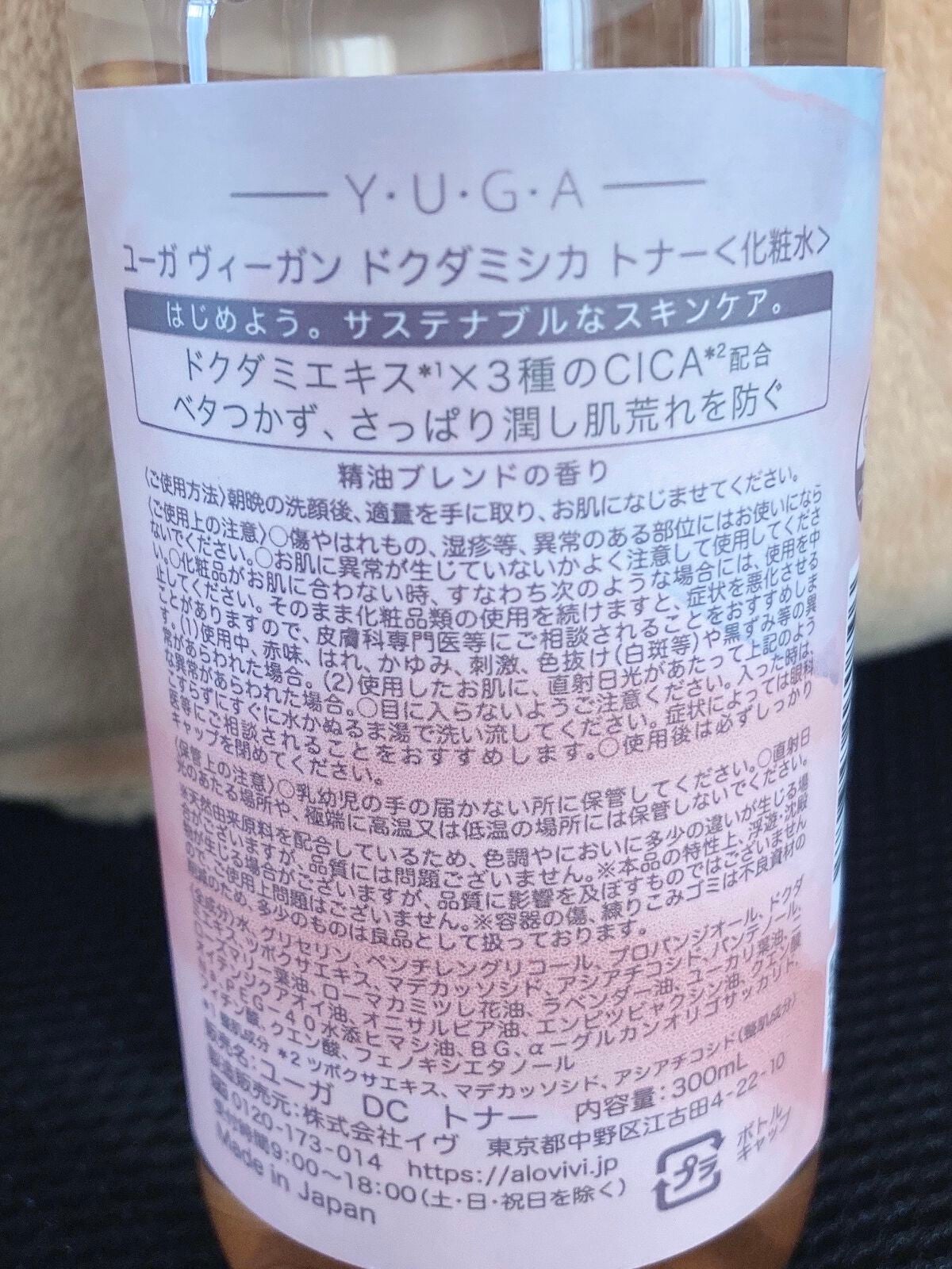 ユーガ ヴィーガン ドクダミシカ トナー /ユーガ/化粧水を使ったクチコミ(2枚目)