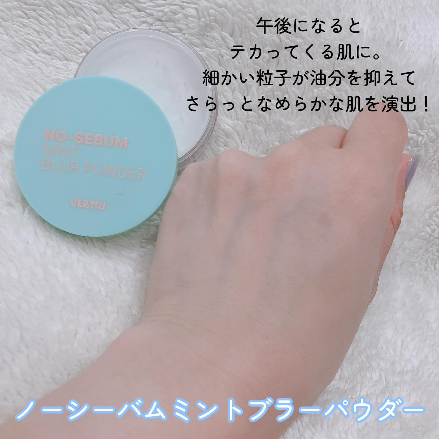 ノーセバムミントブラーパウダー /Vertty/ルースパウダーを使ったクチコミ（3枚目）