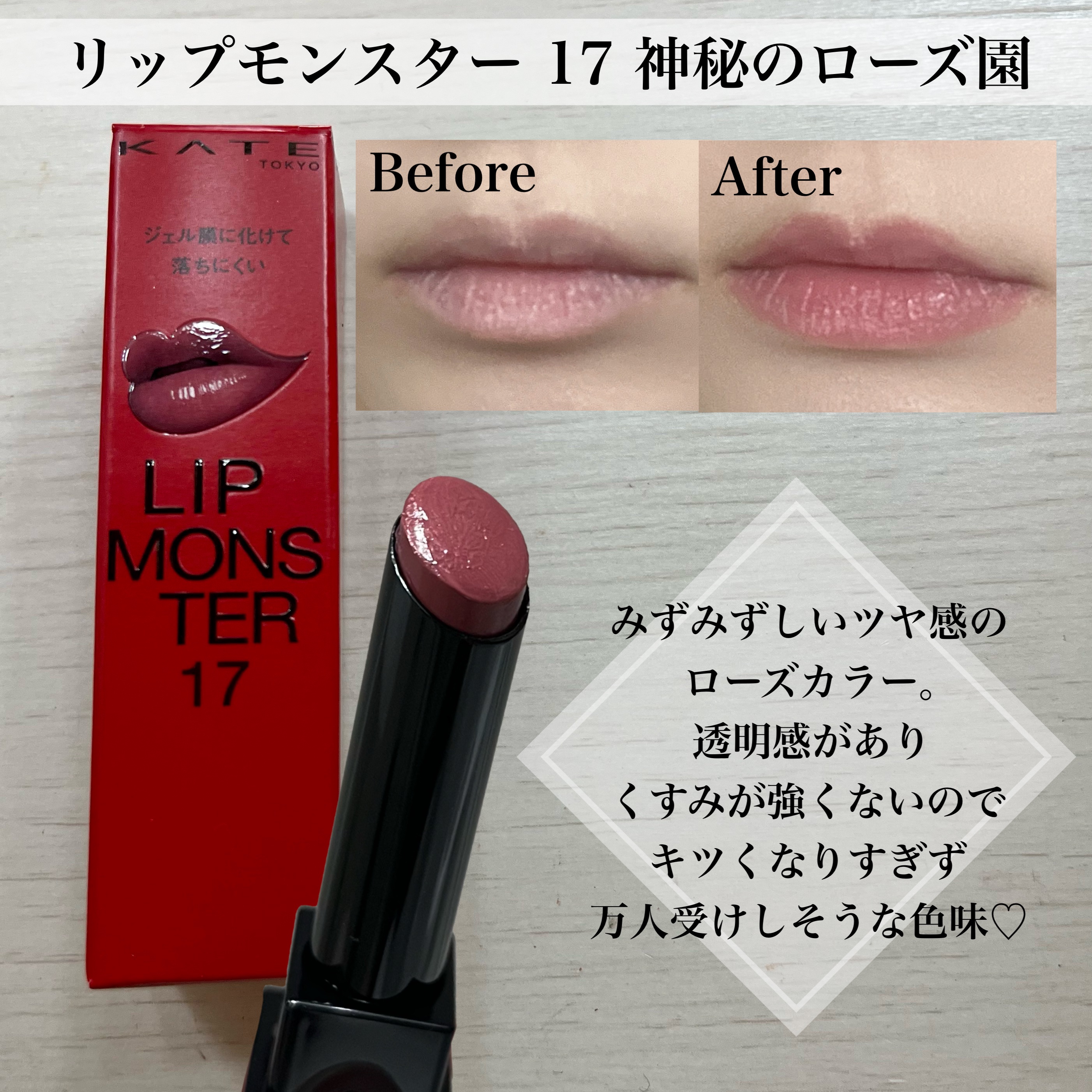 ケイト リップモンスター/KATE/口紅を使ったクチコミ（2枚目）