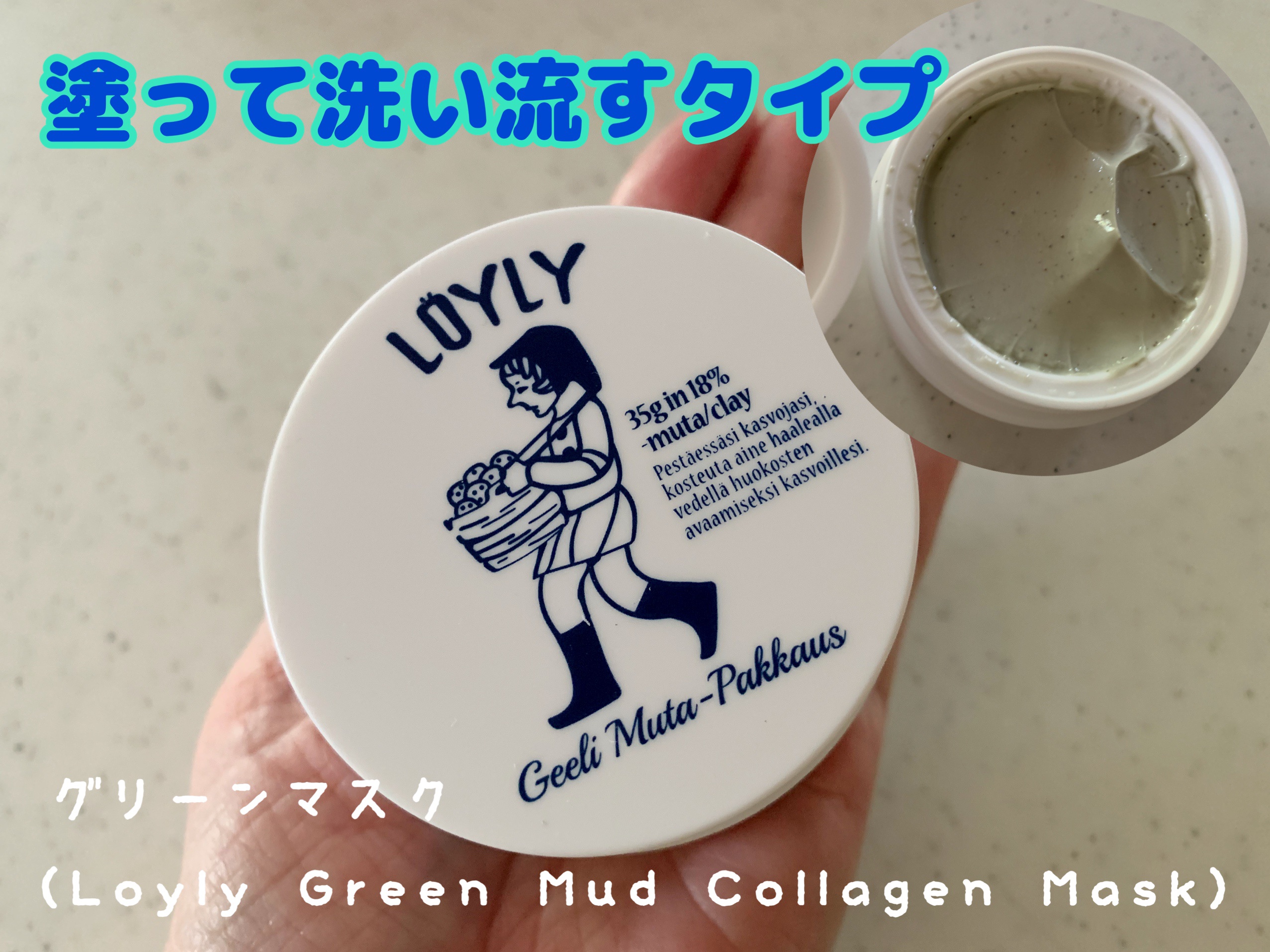 グリーンマスク/Torhop/洗い流すパック・マスクを使ったクチコミ（1枚目）