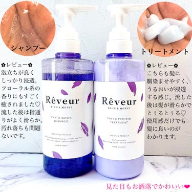 レヴール リッチ＆モイスト シャンプー／トリートメント/Reveur(レヴール)/シャンプー・コンディショナーを使ったクチコミ（3枚目）