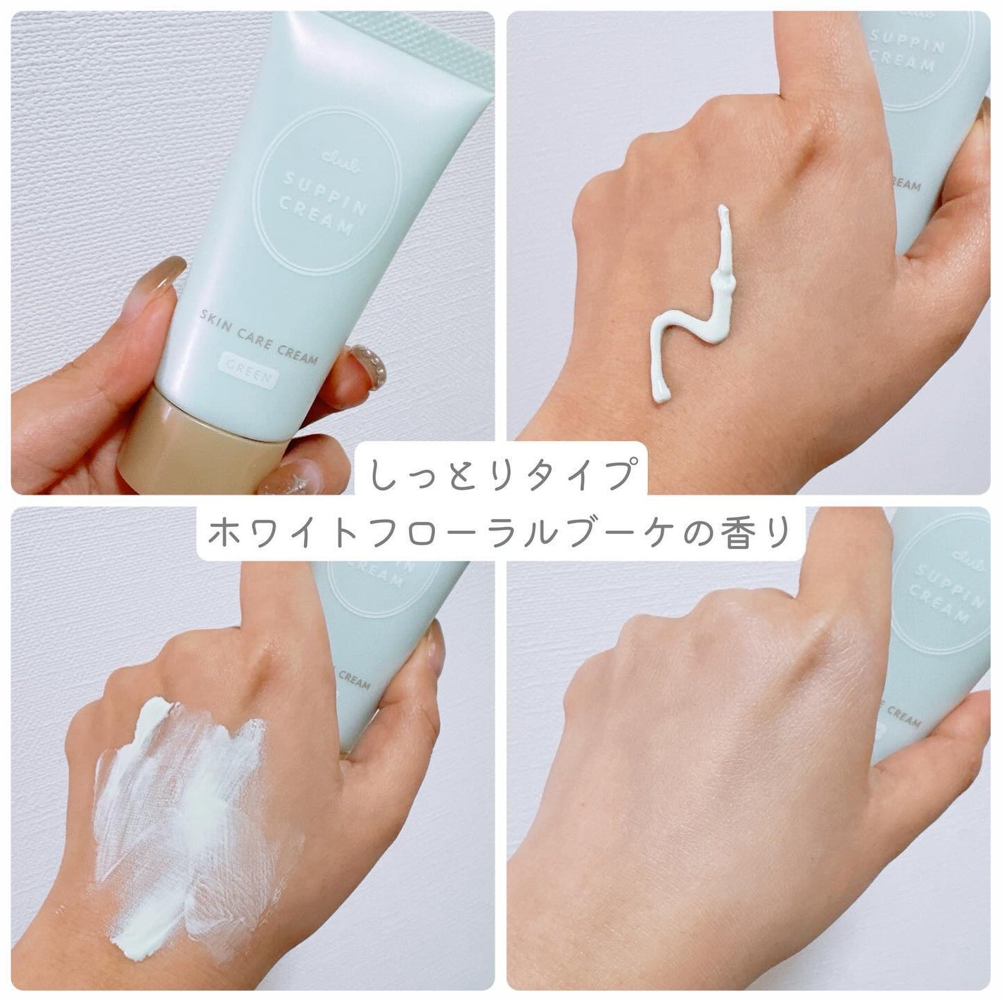 すっぴんクリームC ホワイトフローラルブーケの香り/クラブ/化粧下地を使ったクチコミ(2枚目)