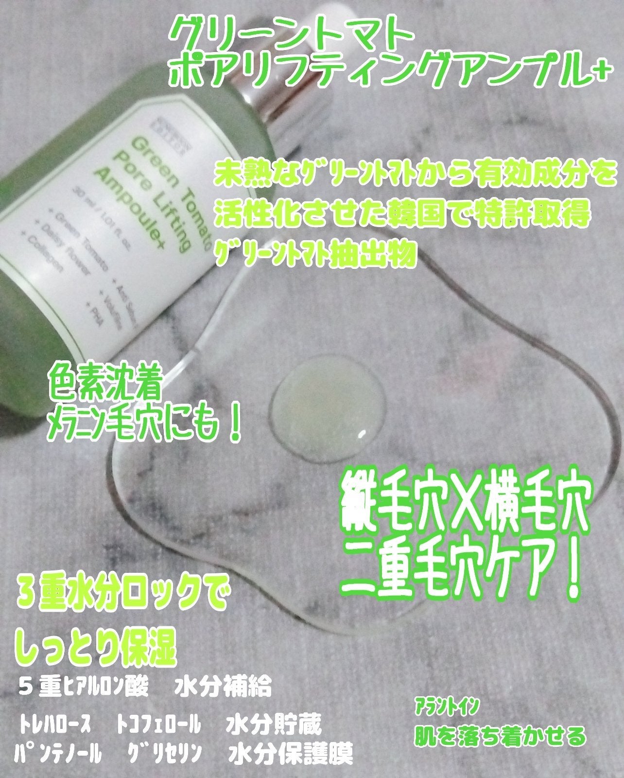 グリーントマトポアリフティングアンプル+/SUNGBOON EDITOR(成分エディター)/美容液を使ったクチコミ(2枚目)