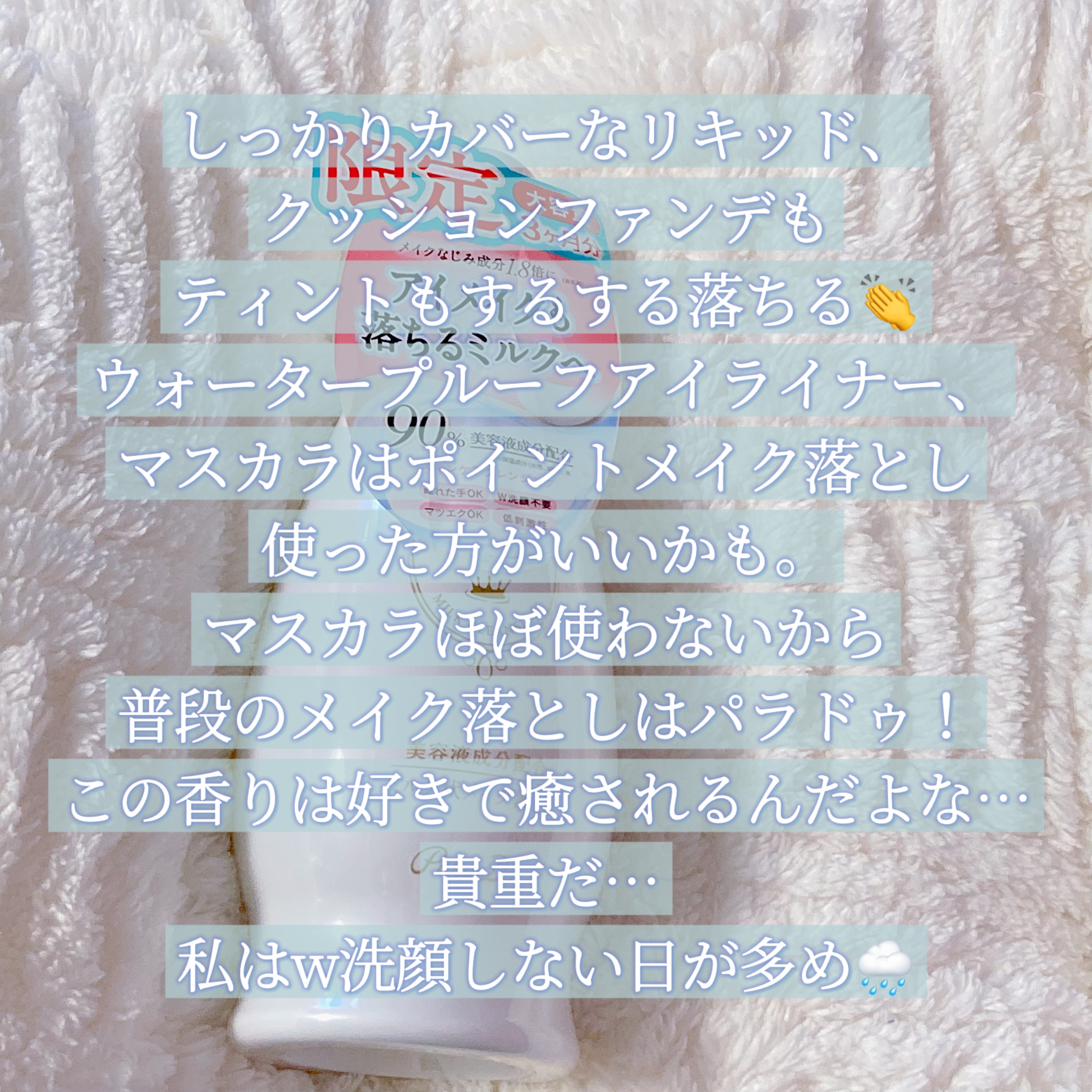 スキンケアクレンジング/パラドゥ/ミルククレンジングを使ったクチコミ（2枚目）