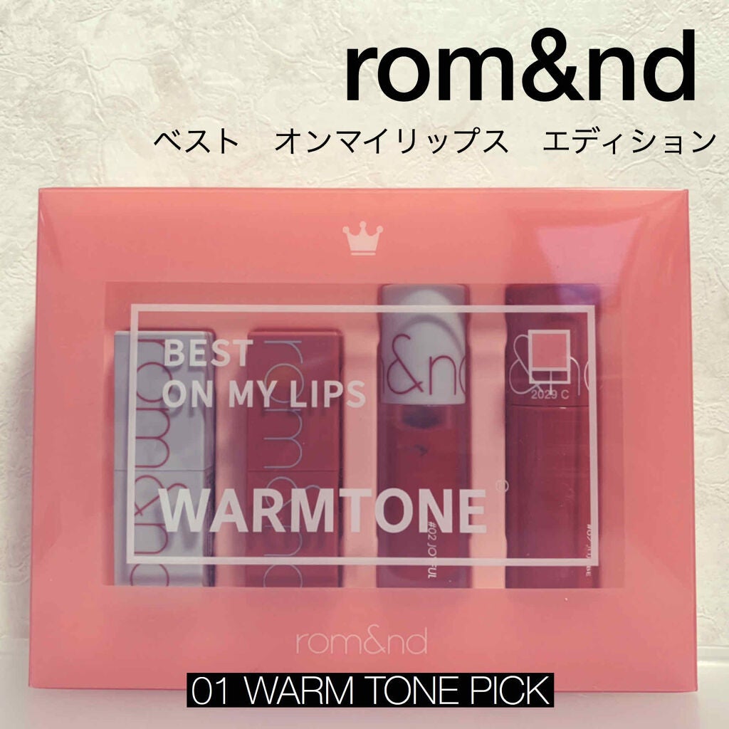 ベストオンマイリップスエディション/rom&nd/口紅を使ったクチコミ(1枚目)