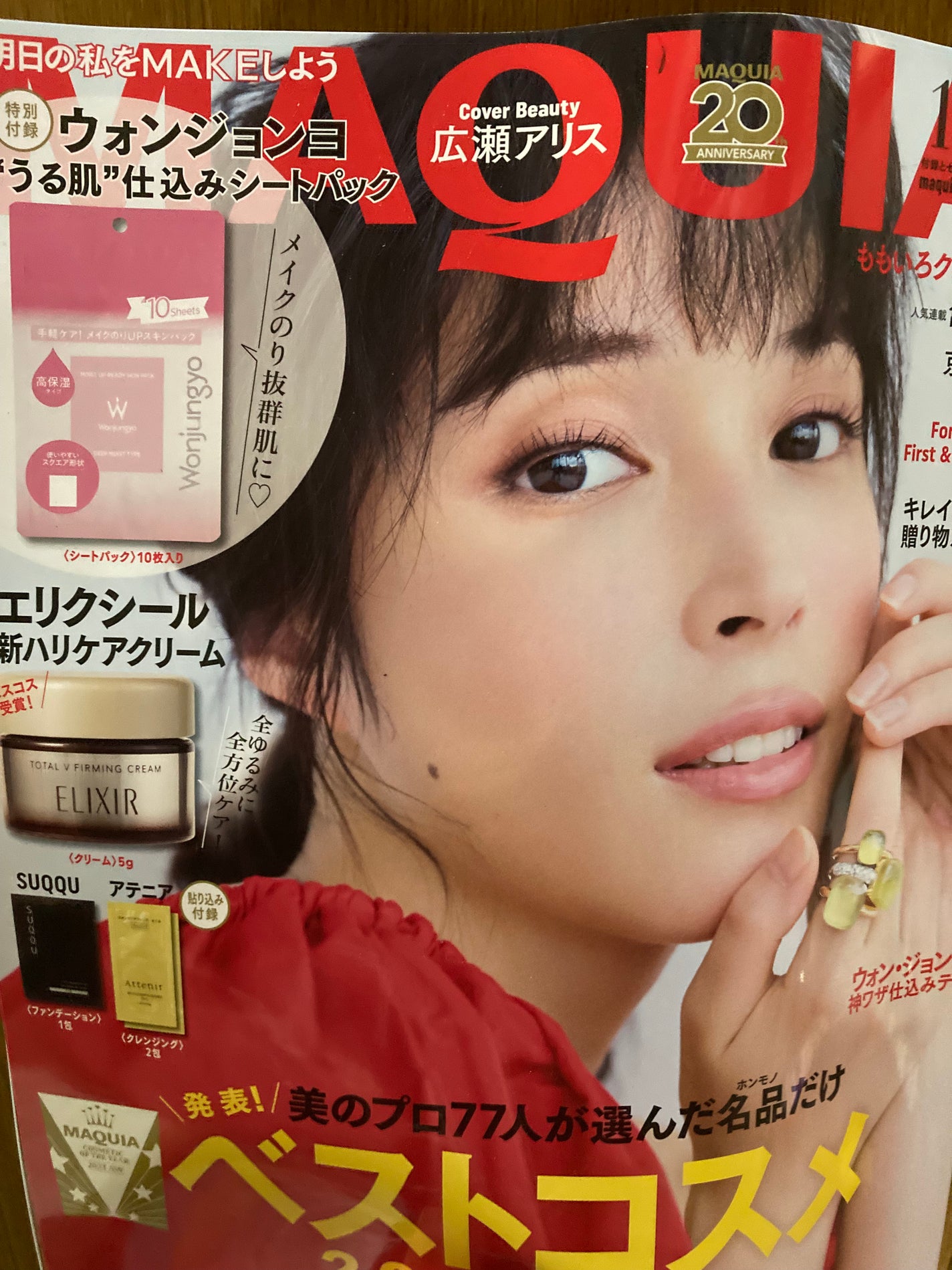 Mayumi フォロバ100 on LIPS 「皆さんの投稿を見て、慌てて追加購入した今回のMAQIA!私、勘..」(1枚目)